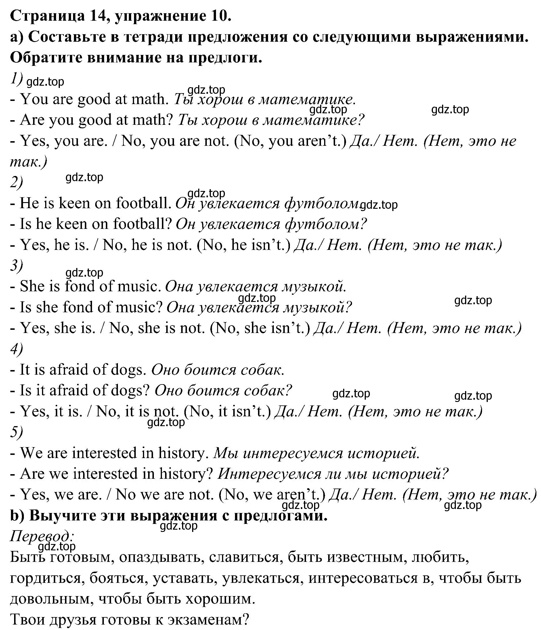 Решение номер 10 (страница 14) гдз по английскому языку 6 класс Тимофеева, грамматический тренажёр