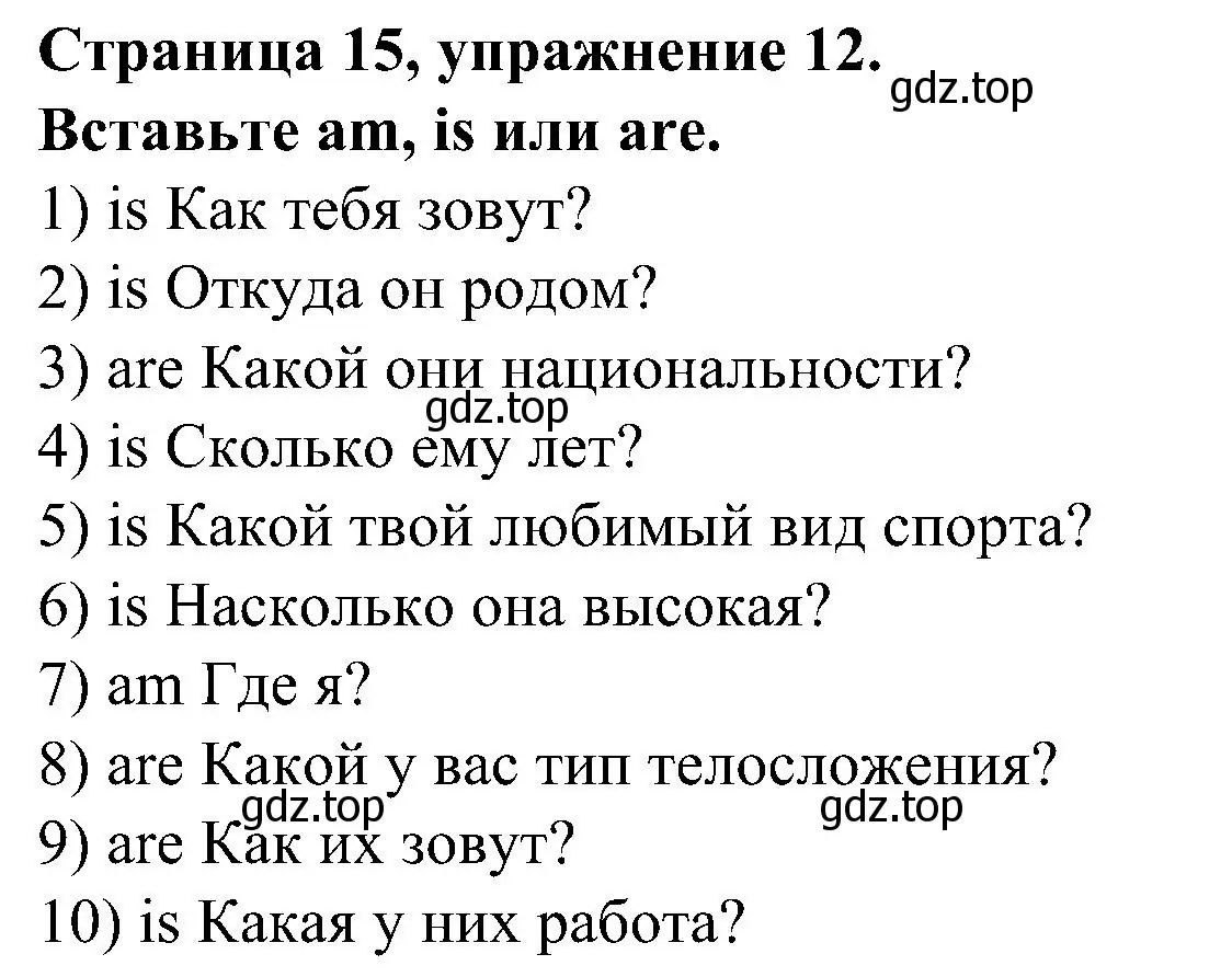 Решение номер 12 (страница 15) гдз по английскому языку 6 класс Тимофеева, грамматический тренажёр