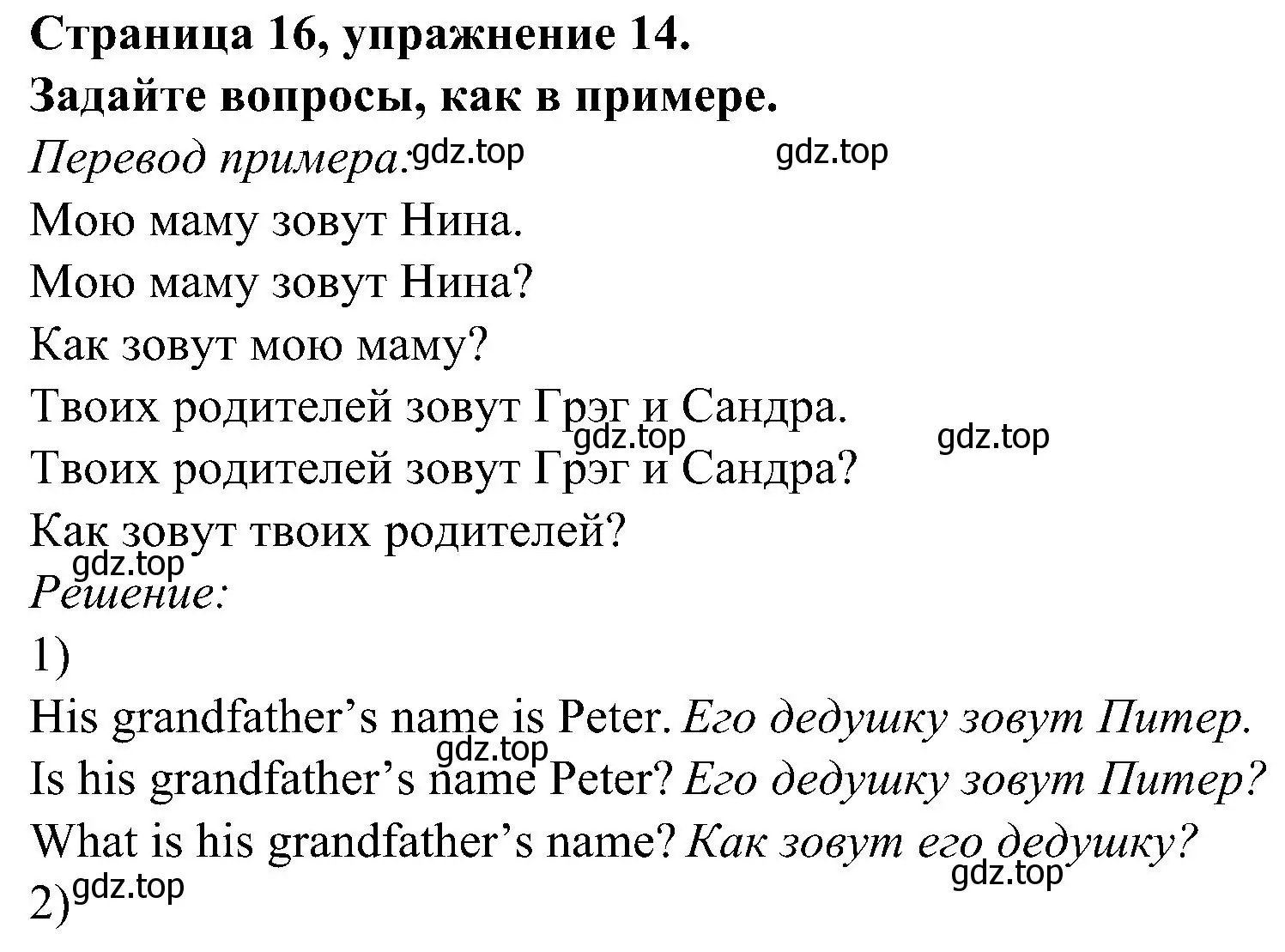 Решение номер 14 (страница 16) гдз по английскому языку 6 класс Тимофеева, грамматический тренажёр