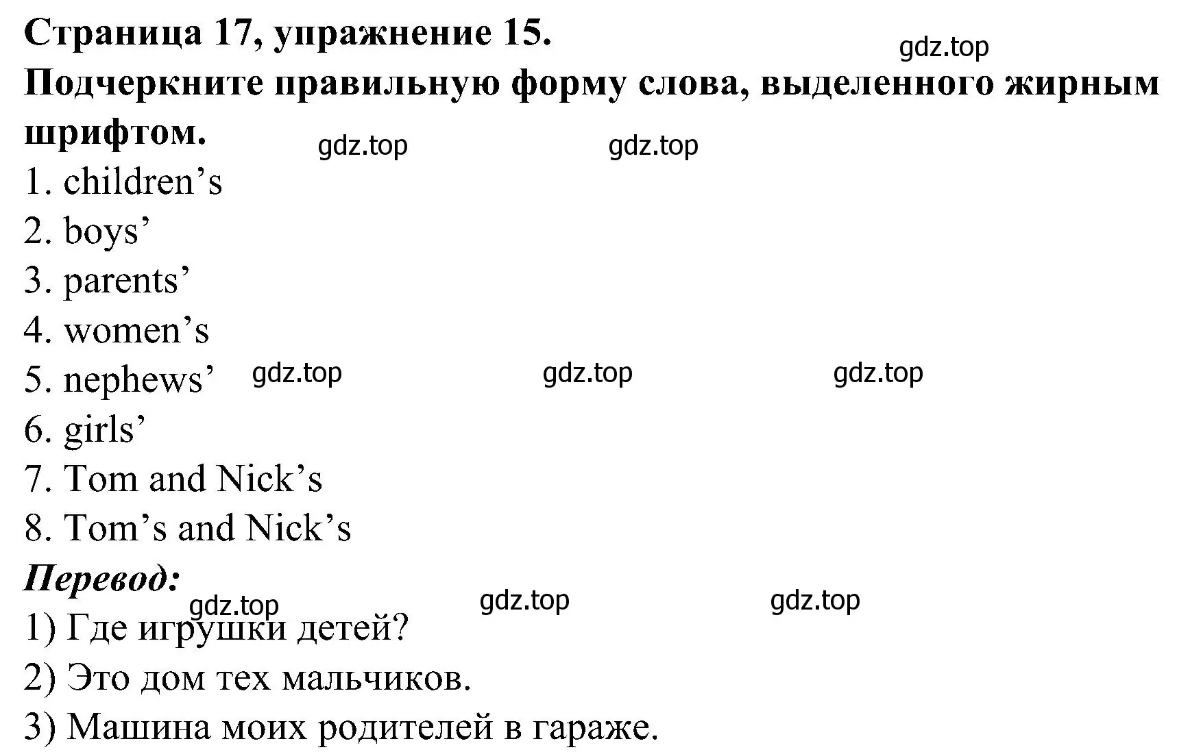 Решение номер 15 (страница 17) гдз по английскому языку 6 класс Тимофеева, грамматический тренажёр