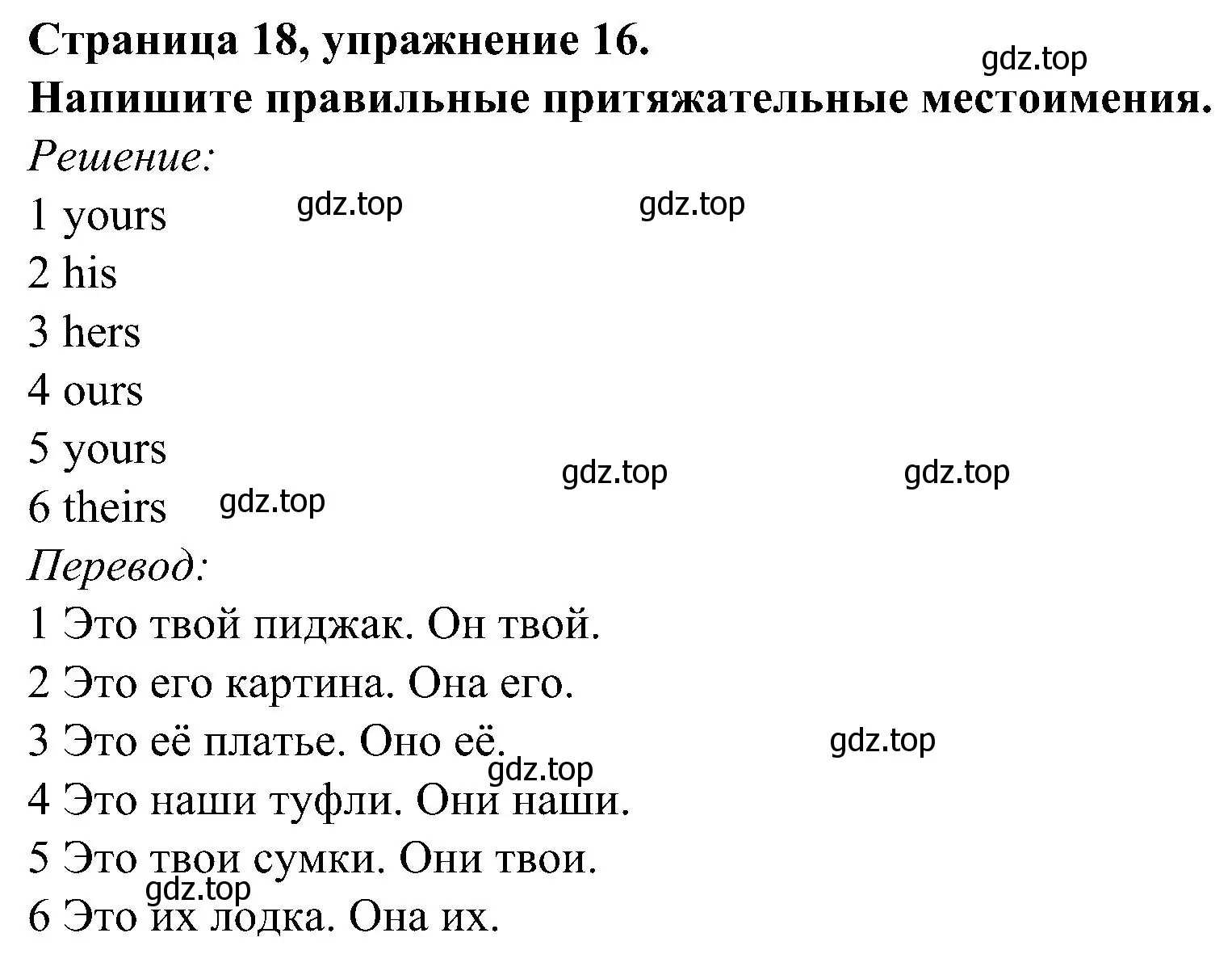 Решение номер 16 (страница 18) гдз по английскому языку 6 класс Тимофеева, грамматический тренажёр