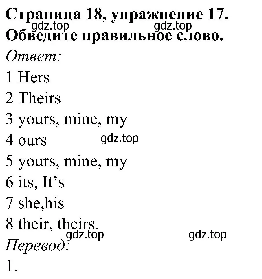 Решение номер 17 (страница 18) гдз по английскому языку 6 класс Тимофеева, грамматический тренажёр