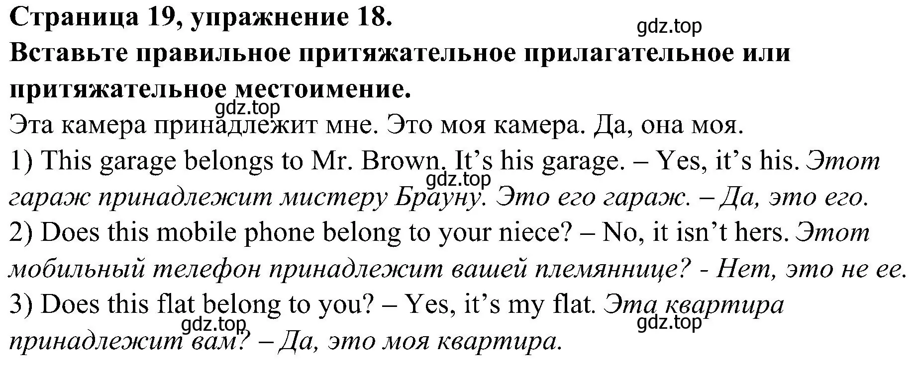 Решение номер 18 (страница 19) гдз по английскому языку 6 класс Тимофеева, грамматический тренажёр