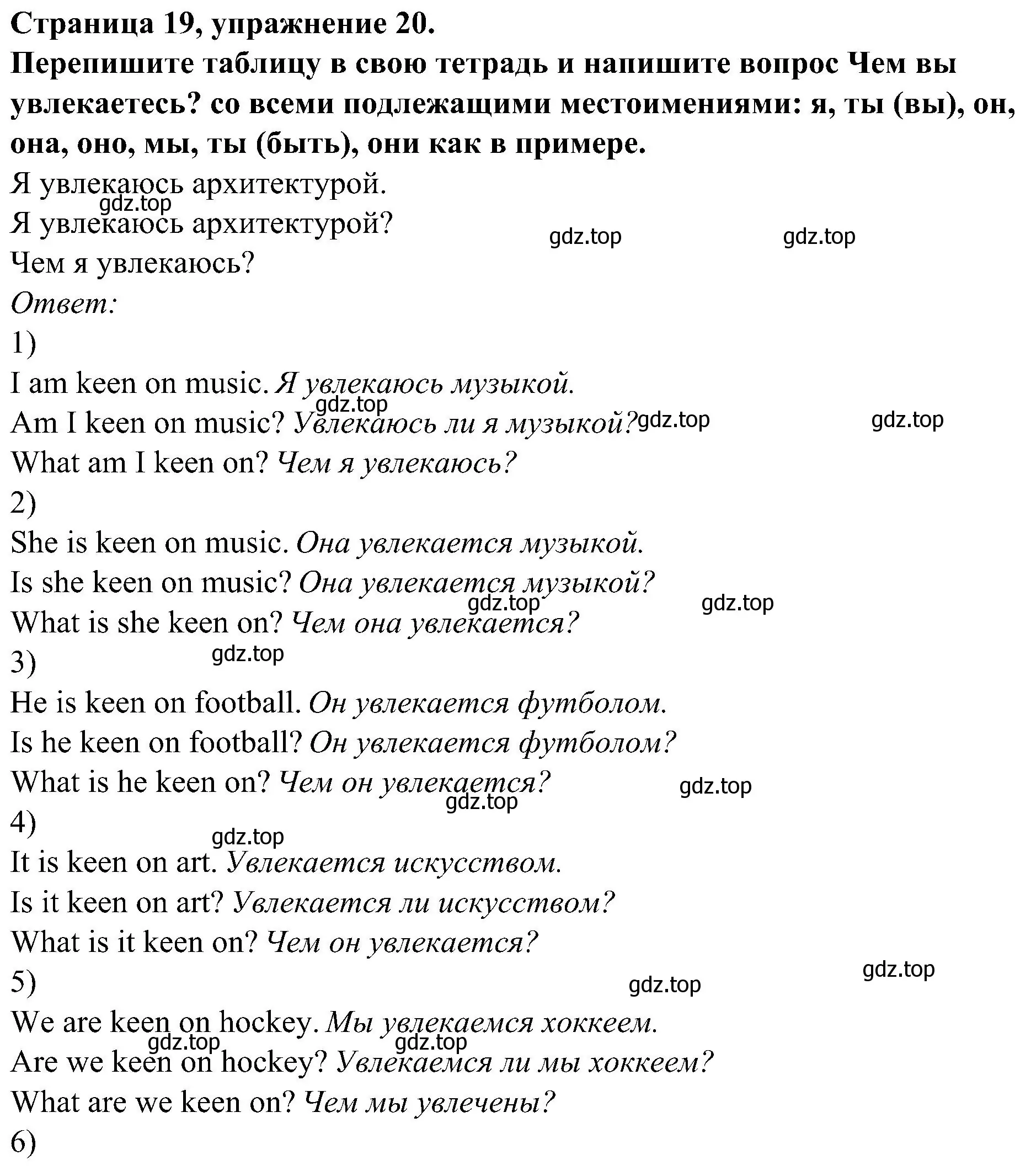 Решение номер 20 (страница 19) гдз по английскому языку 6 класс Тимофеева, грамматический тренажёр