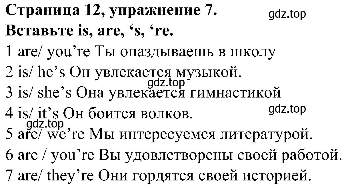 Решение номер 7 (страница 12) гдз по английскому языку 6 класс Тимофеева, грамматический тренажёр