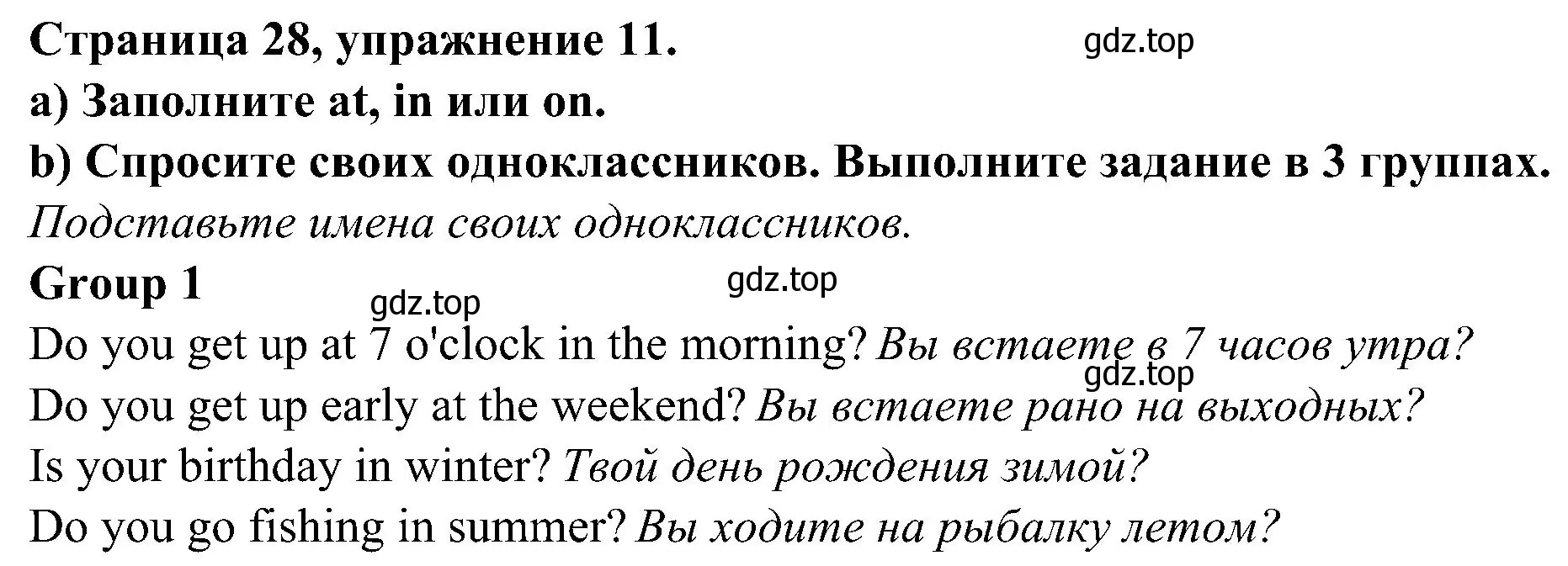 Решение номер 11 (страница 28) гдз по английскому языку 6 класс Тимофеева, грамматический тренажёр