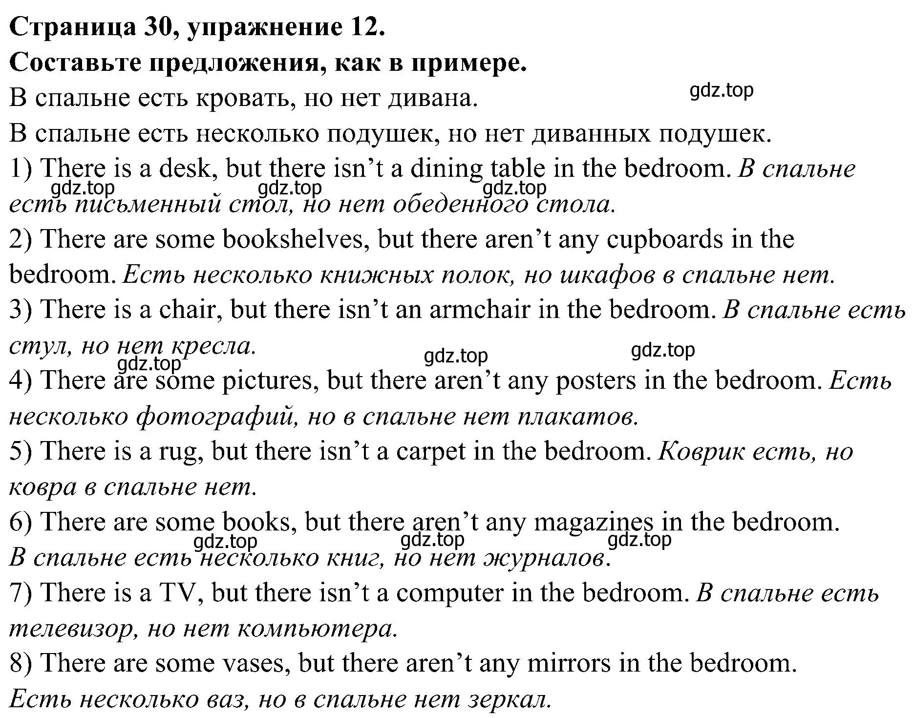 Решение номер 12 (страница 30) гдз по английскому языку 6 класс Тимофеева, грамматический тренажёр