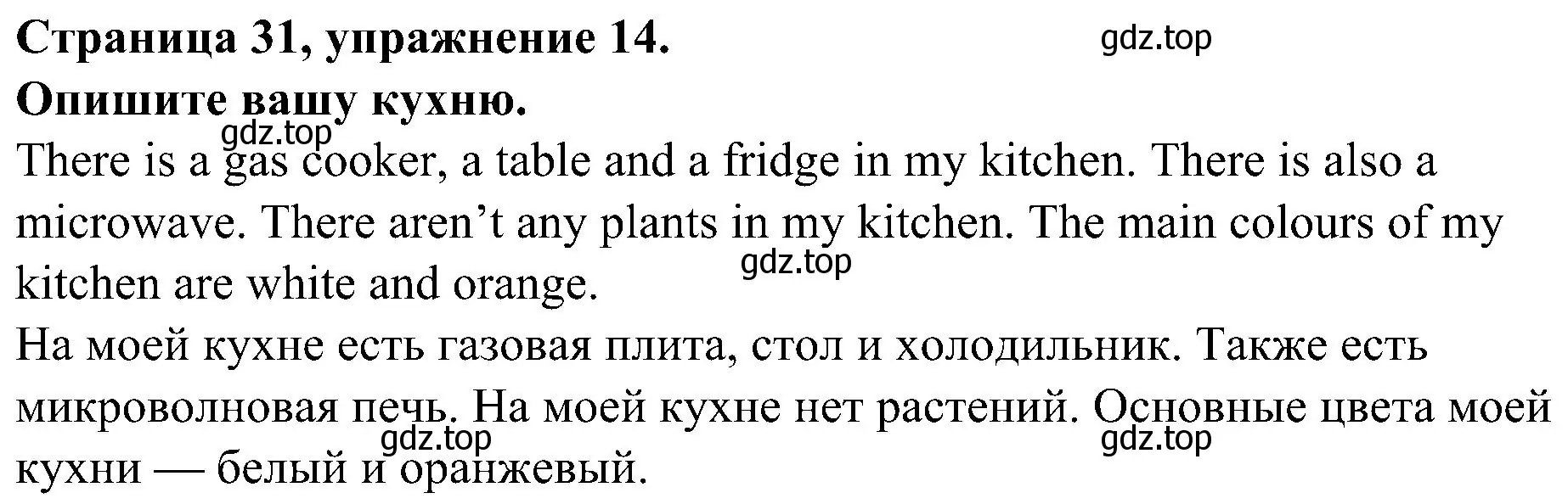 Решение номер 14 (страница 31) гдз по английскому языку 6 класс Тимофеева, грамматический тренажёр