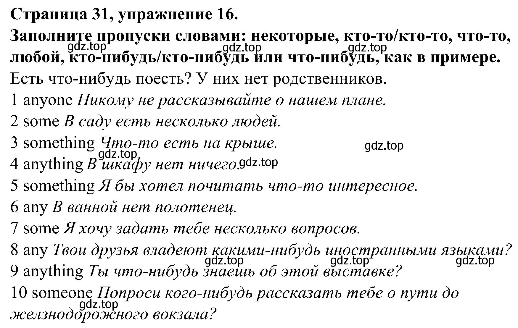 Решение номер 16 (страница 31) гдз по английскому языку 6 класс Тимофеева, грамматический тренажёр