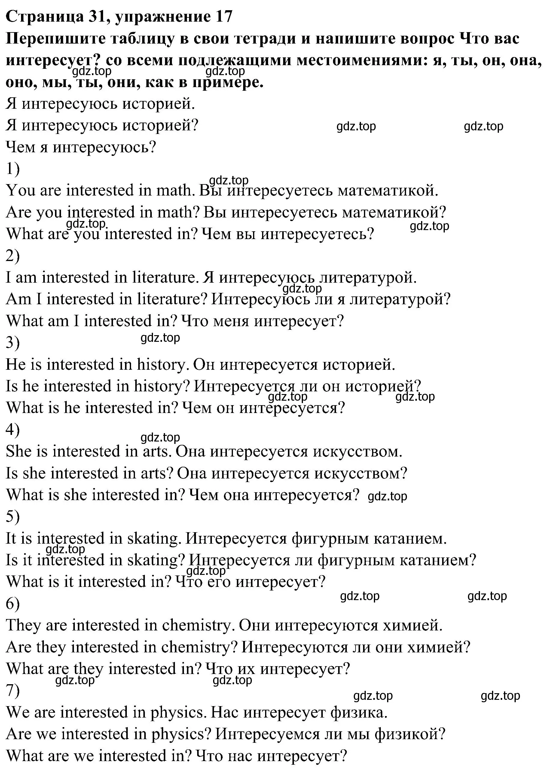 Решение номер 17 (страница 31) гдз по английскому языку 6 класс Тимофеева, грамматический тренажёр