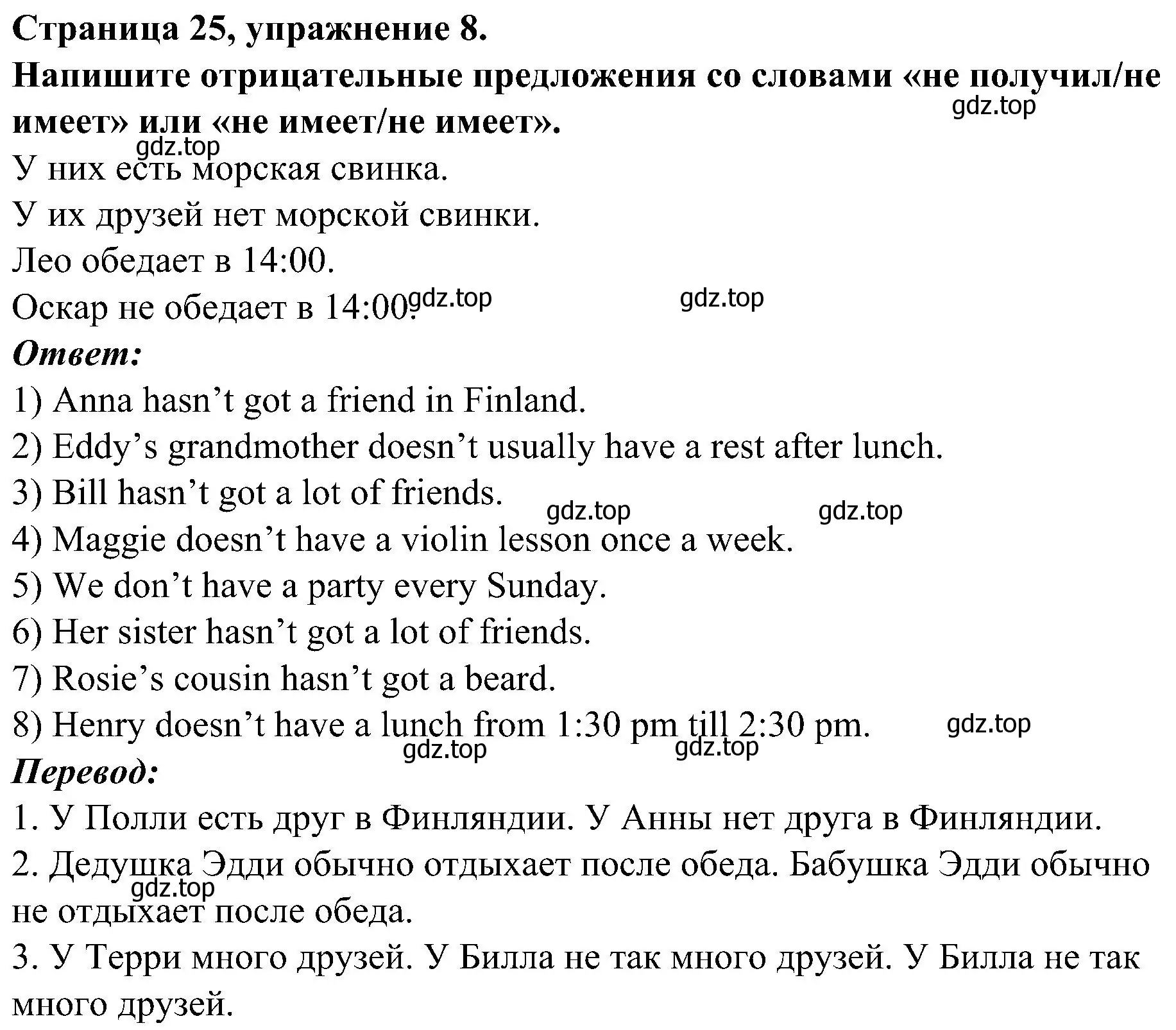 Решение номер 8 (страница 25) гдз по английскому языку 6 класс Тимофеева, грамматический тренажёр