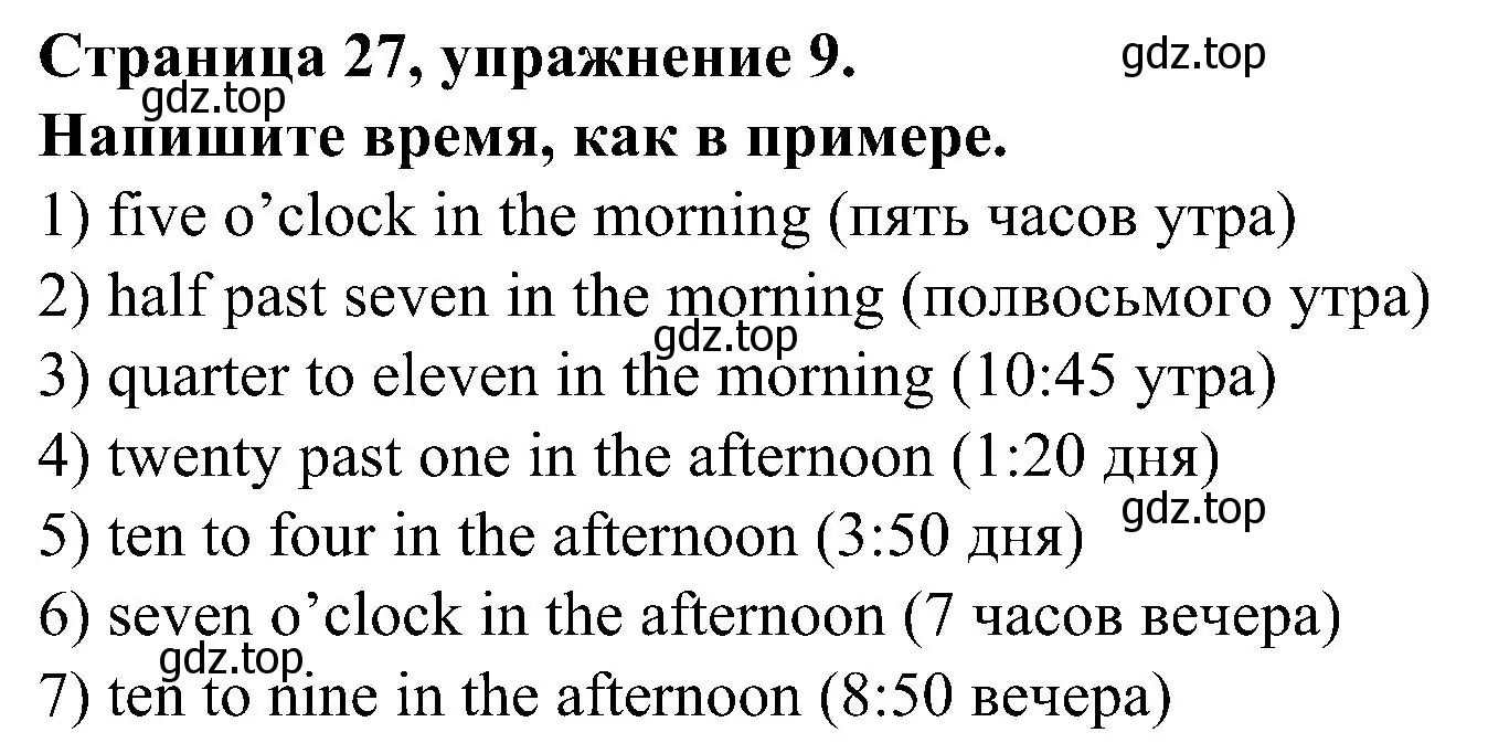 Решение номер 9 (страница 27) гдз по английскому языку 6 класс Тимофеева, грамматический тренажёр