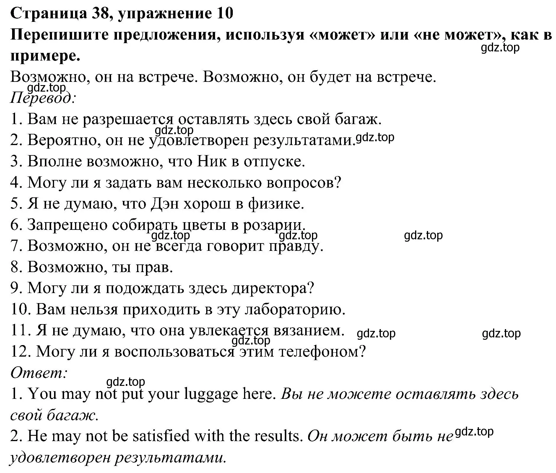 Решение номер 10 (страница 38) гдз по английскому языку 6 класс Тимофеева, грамматический тренажёр