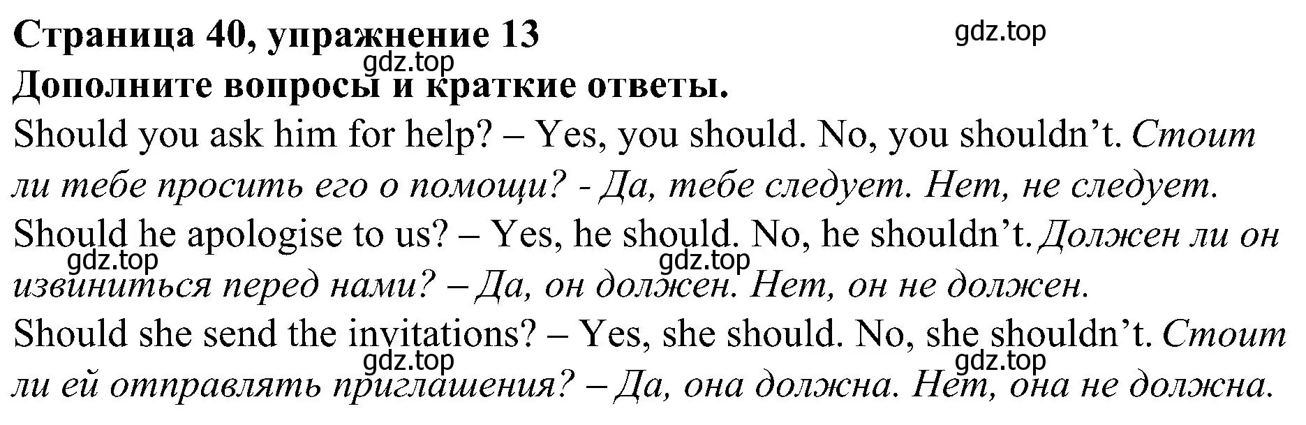 Решение номер 13 (страница 40) гдз по английскому языку 6 класс Тимофеева, грамматический тренажёр