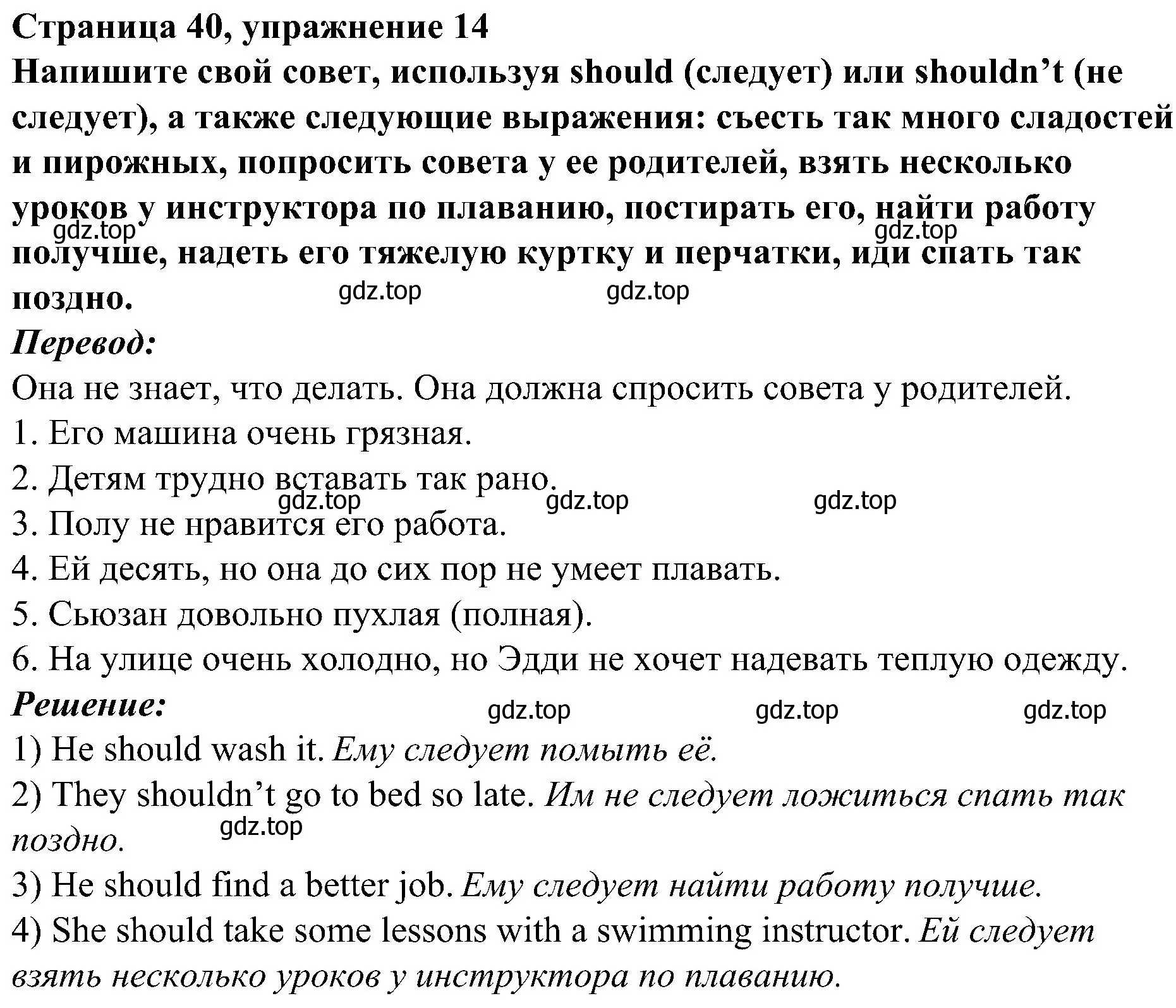 Решение номер 14 (страница 40) гдз по английскому языку 6 класс Тимофеева, грамматический тренажёр