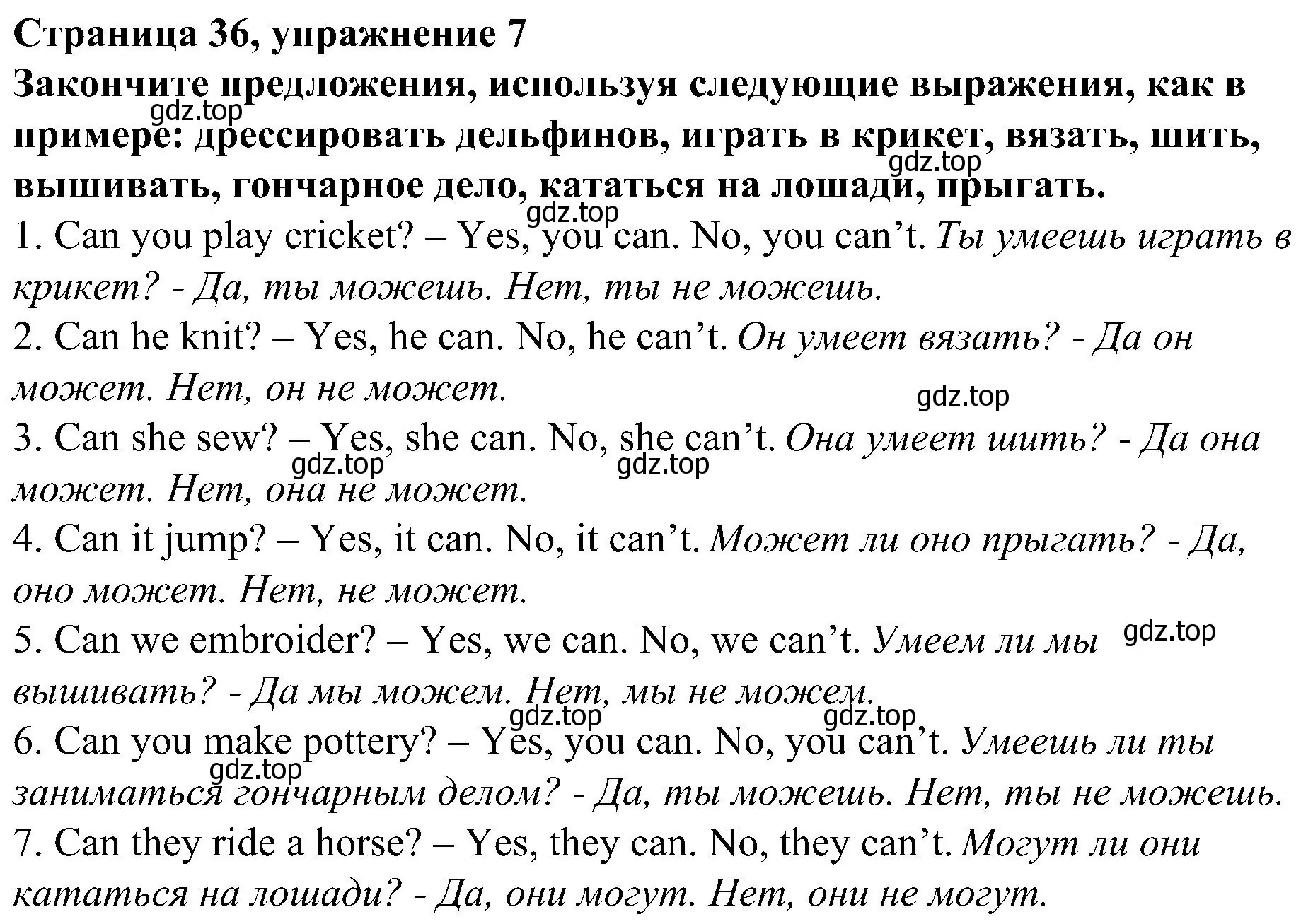 Решение номер 7 (страница 36) гдз по английскому языку 6 класс Тимофеева, грамматический тренажёр