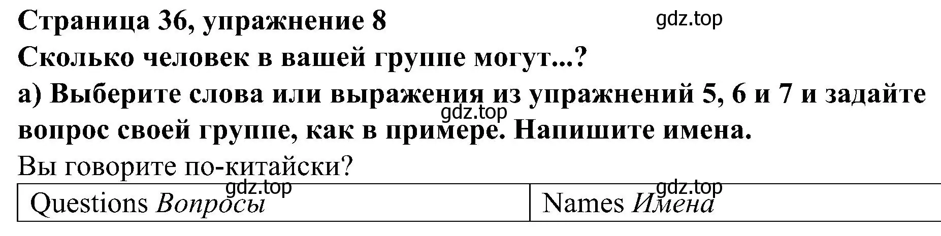 Решение номер 8 (страница 36) гдз по английскому языку 6 класс Тимофеева, грамматический тренажёр