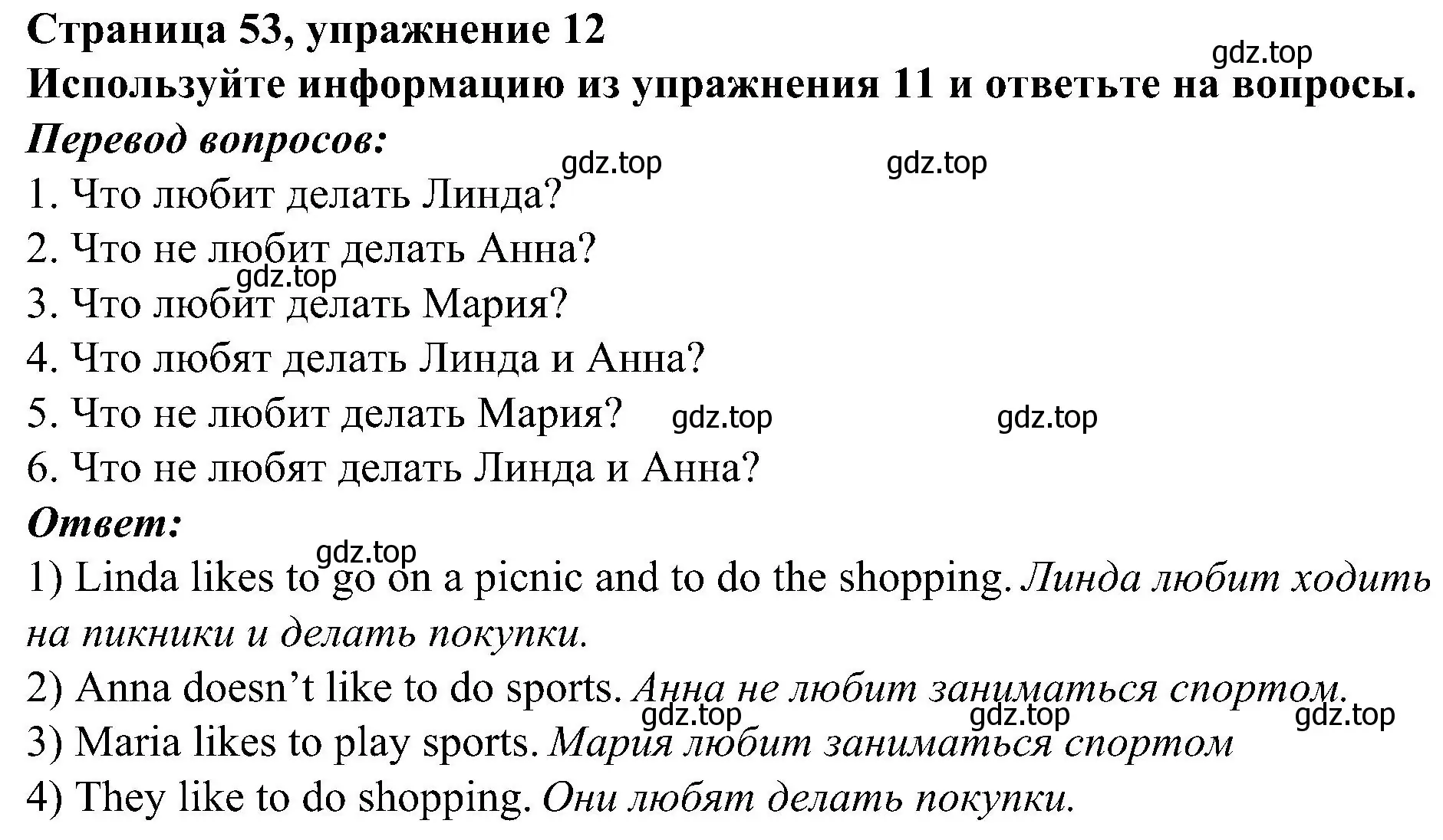 Решение номер 12 (страница 53) гдз по английскому языку 6 класс Тимофеева, грамматический тренажёр