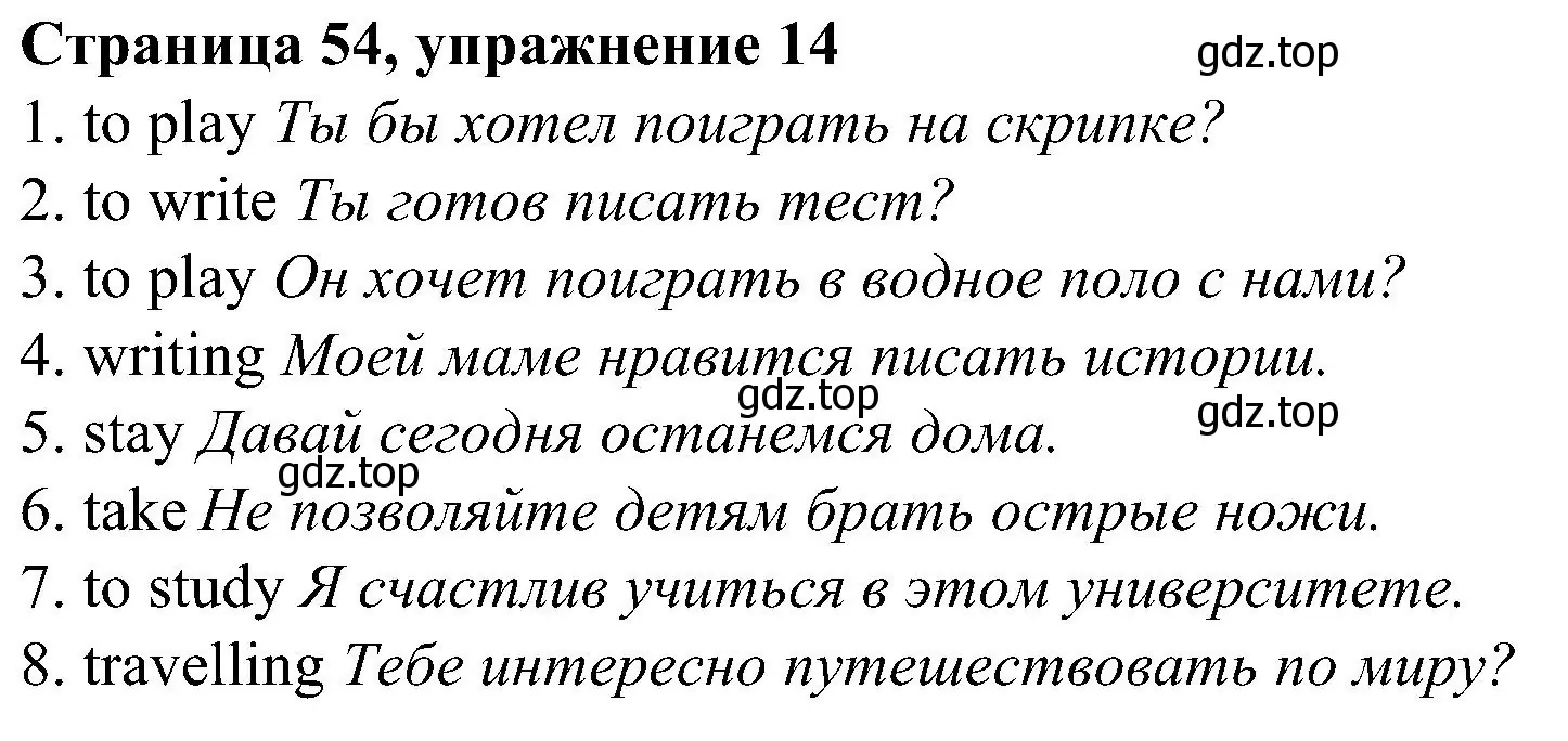 Решение номер 14 (страница 54) гдз по английскому языку 6 класс Тимофеева, грамматический тренажёр