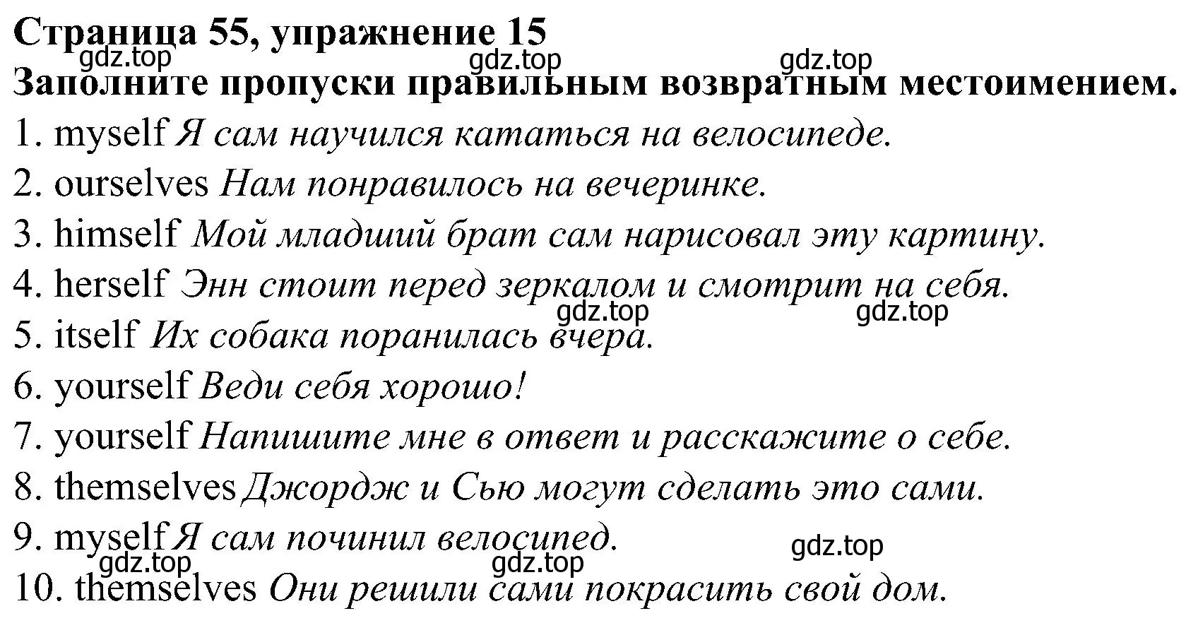 Решение номер 15 (страница 55) гдз по английскому языку 6 класс Тимофеева, грамматический тренажёр