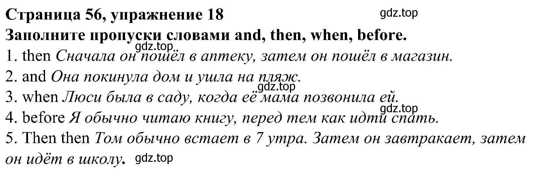 Решение номер 18 (страница 56) гдз по английскому языку 6 класс Тимофеева, грамматический тренажёр