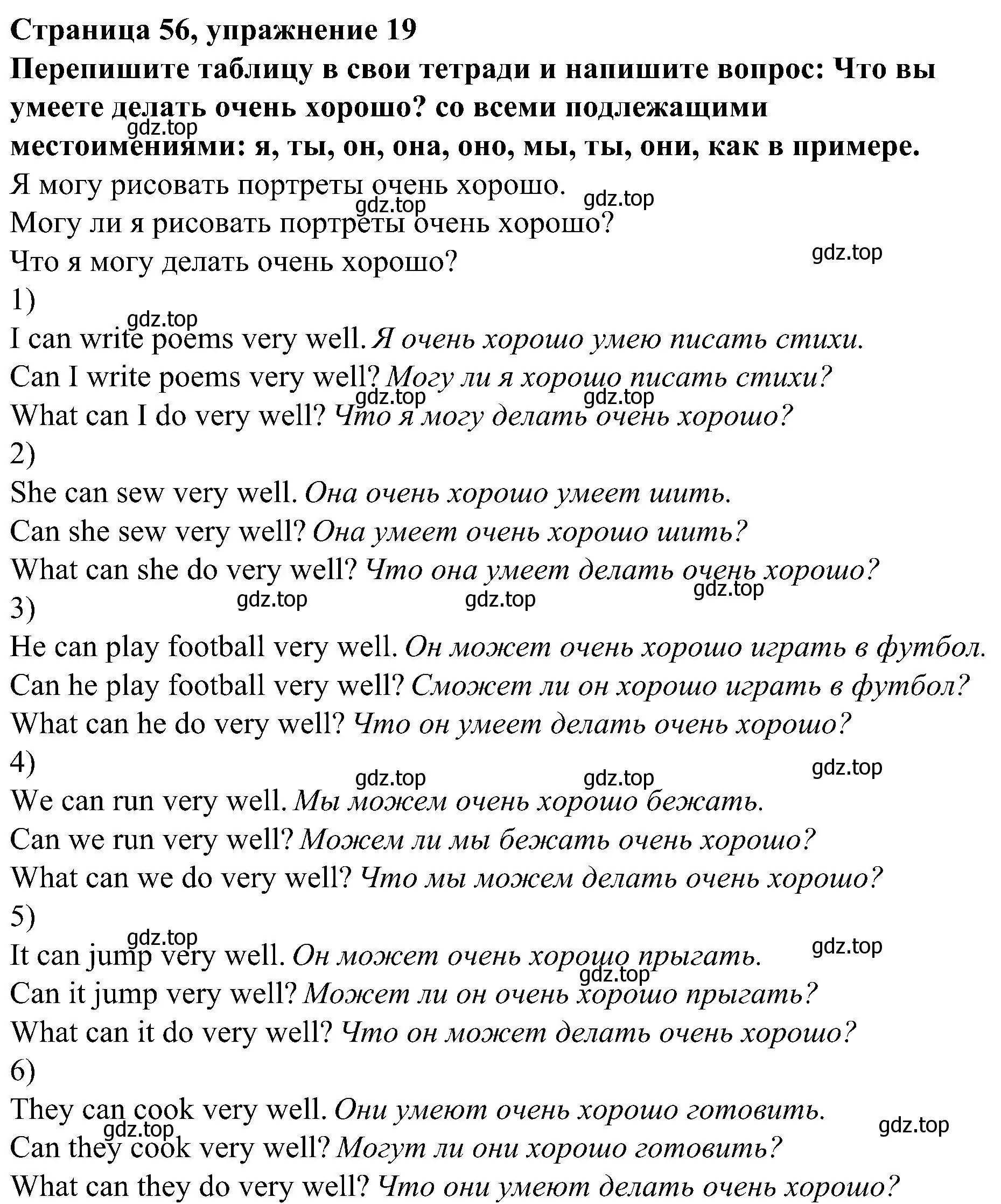 Решение номер 19 (страница 56) гдз по английскому языку 6 класс Тимофеева, грамматический тренажёр