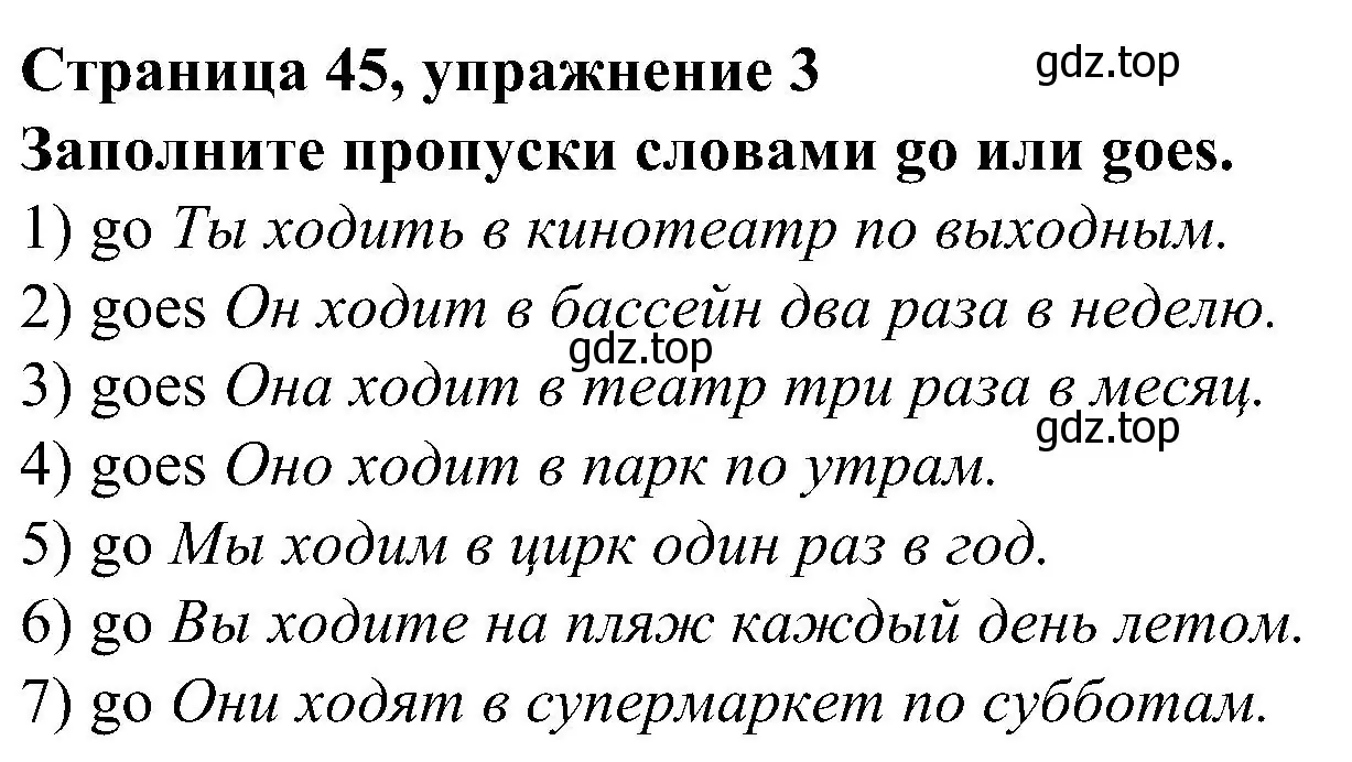 Решение номер 3 (страница 45) гдз по английскому языку 6 класс Тимофеева, грамматический тренажёр