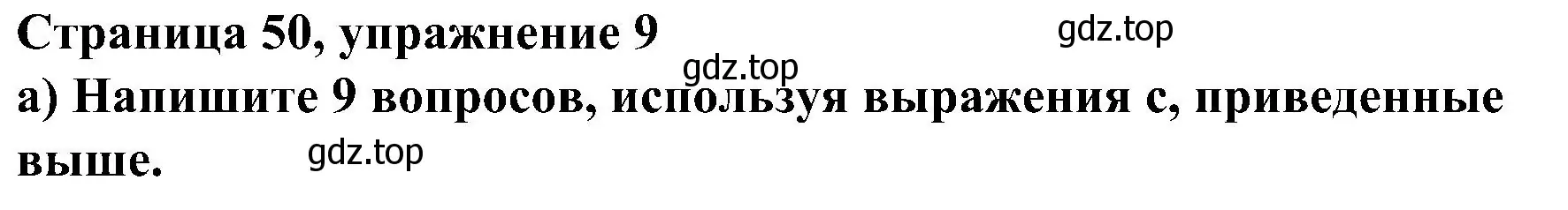 Решение номер 9 (страница 50) гдз по английскому языку 6 класс Тимофеева, грамматический тренажёр