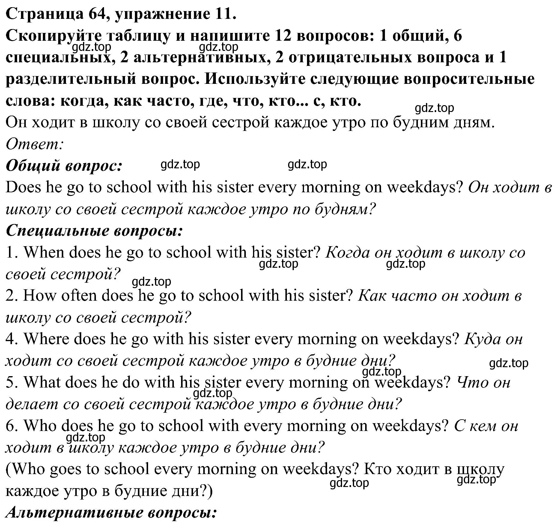 Решение номер 11 (страница 64) гдз по английскому языку 6 класс Тимофеева, грамматический тренажёр