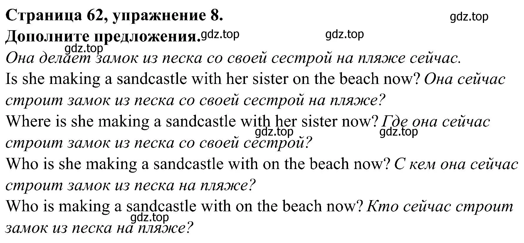 Решение номер 8 (страница 62) гдз по английскому языку 6 класс Тимофеева, грамматический тренажёр