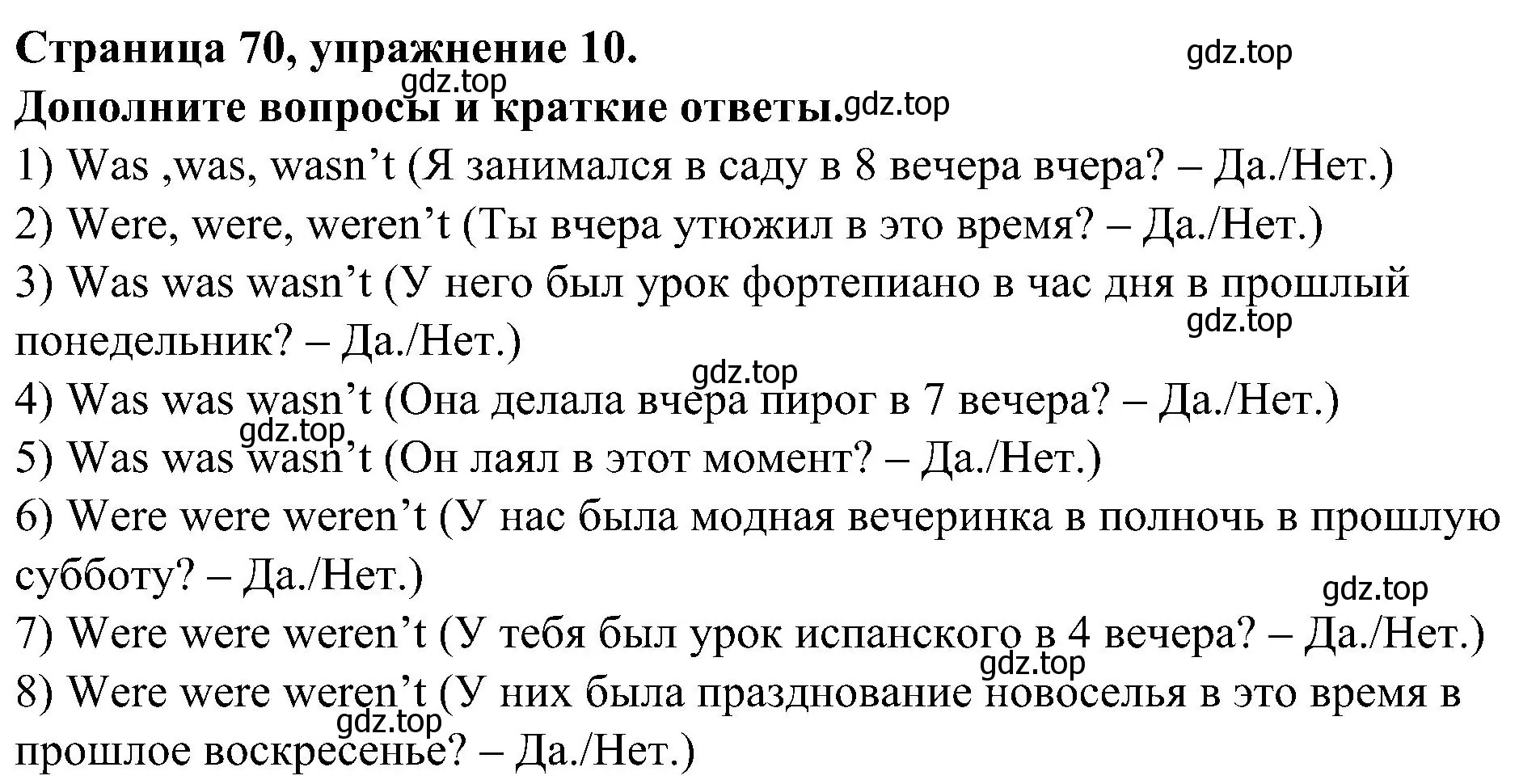 Решение номер 10 (страница 70) гдз по английскому языку 6 класс Тимофеева, грамматический тренажёр