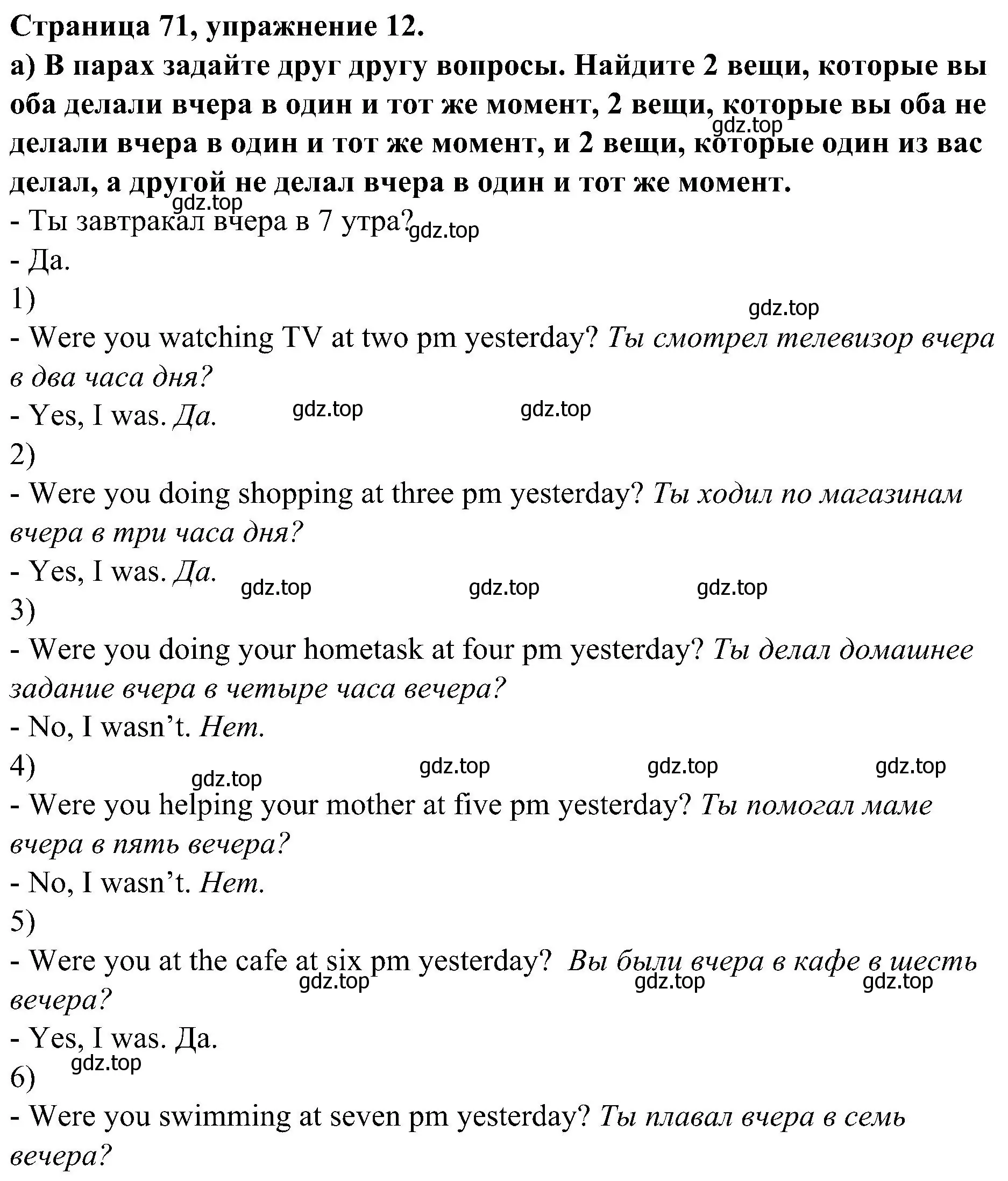 Решение номер 12 (страница 71) гдз по английскому языку 6 класс Тимофеева, грамматический тренажёр