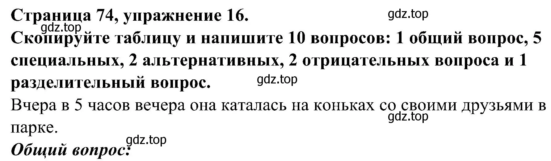 Решение номер 16 (страница 74) гдз по английскому языку 6 класс Тимофеева, грамматический тренажёр