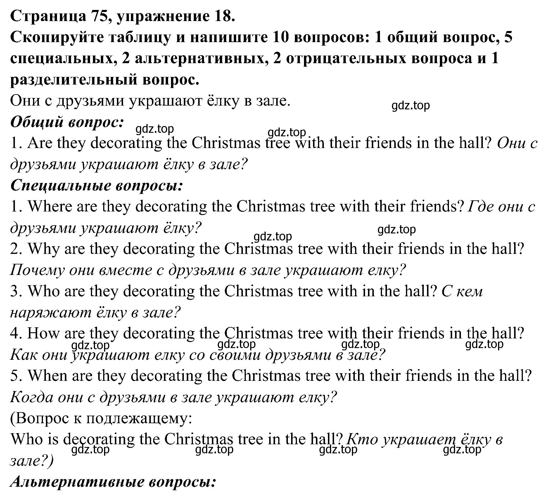 Решение номер 18 (страница 75) гдз по английскому языку 6 класс Тимофеева, грамматический тренажёр