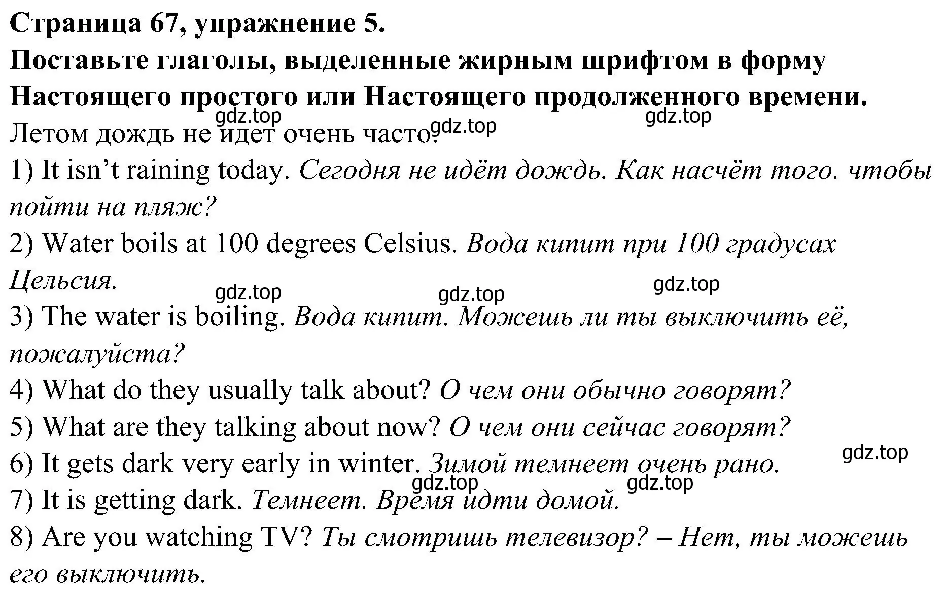 Решение номер 5 (страница 67) гдз по английскому языку 6 класс Тимофеева, грамматический тренажёр