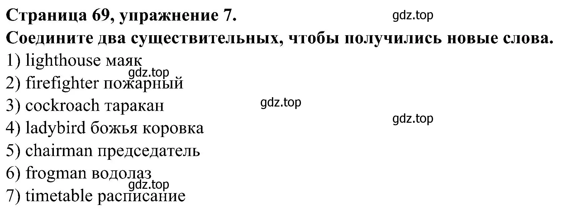 Решение номер 7 (страница 69) гдз по английскому языку 6 класс Тимофеева, грамматический тренажёр