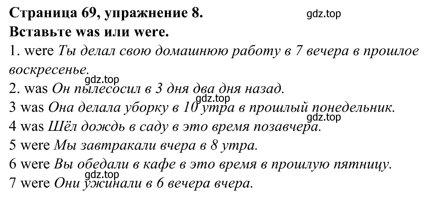 Решение номер 8 (страница 69) гдз по английскому языку 6 класс Тимофеева, грамматический тренажёр