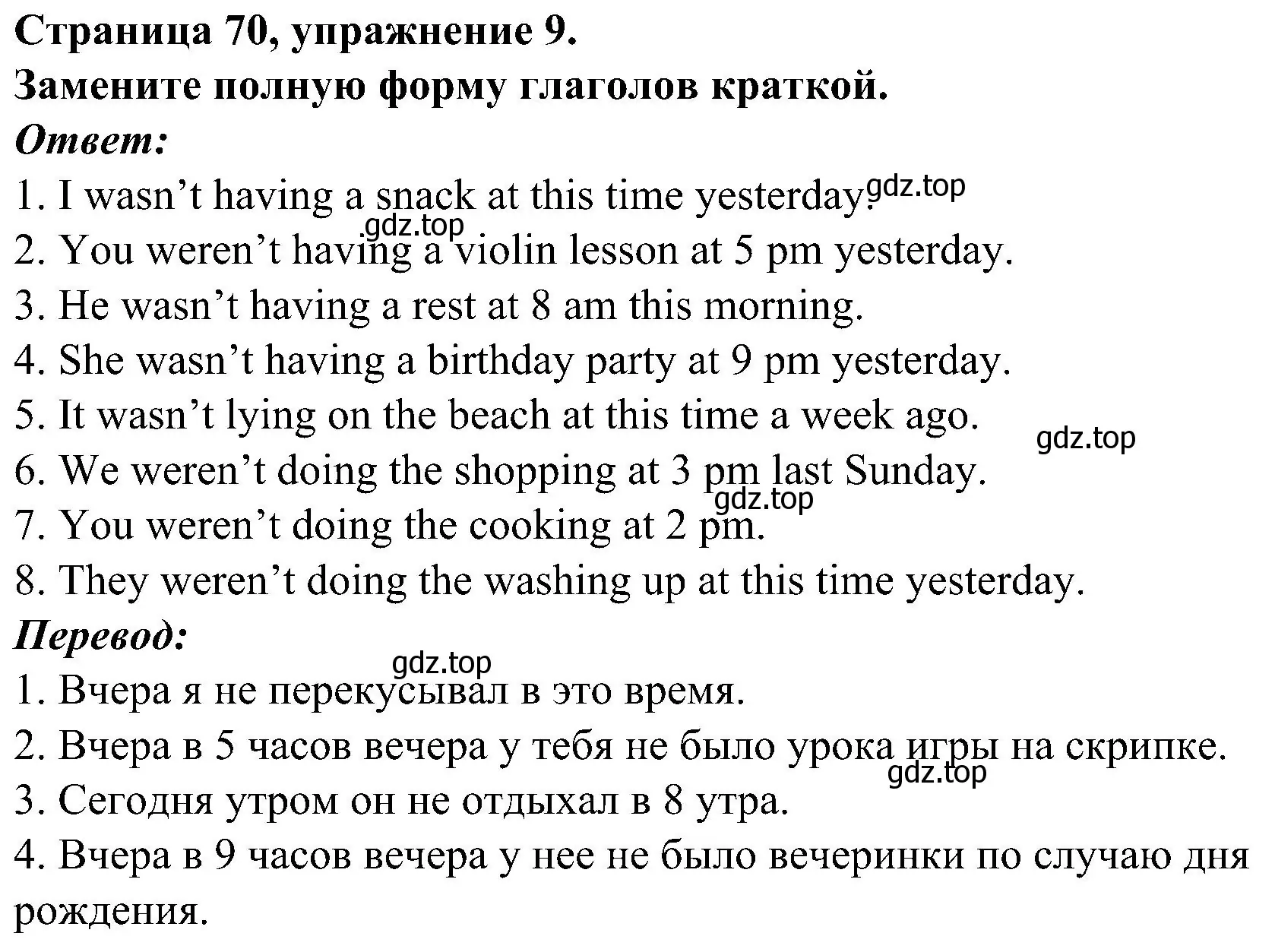 Решение номер 9 (страница 70) гдз по английскому языку 6 класс Тимофеева, грамматический тренажёр