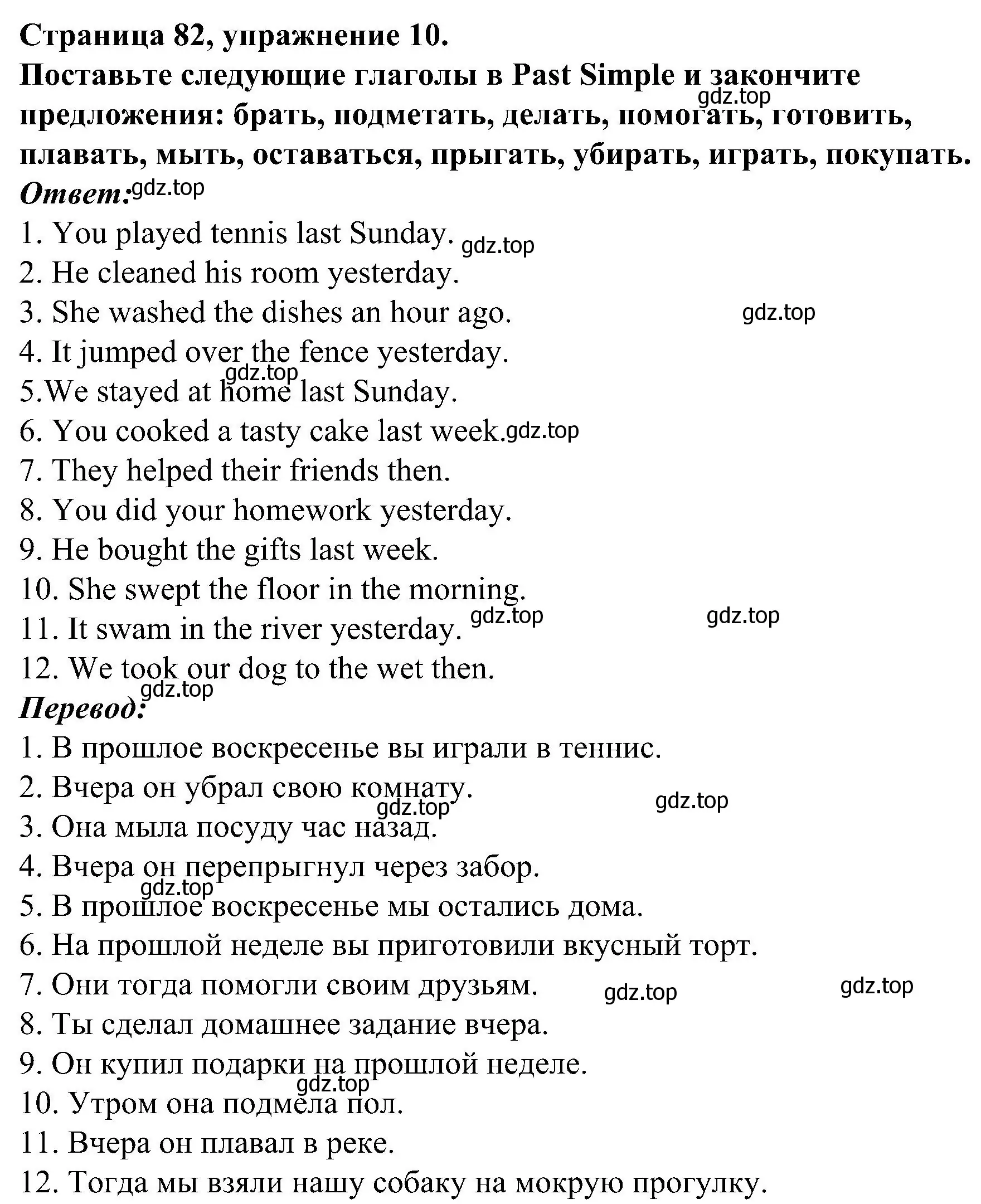 Решение номер 10 (страница 82) гдз по английскому языку 6 класс Тимофеева, грамматический тренажёр