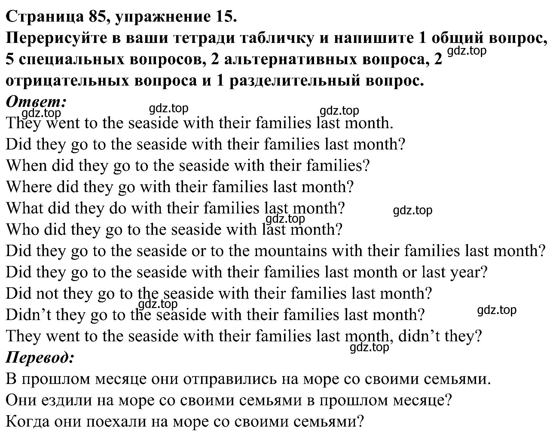 Решение номер 15 (страница 85) гдз по английскому языку 6 класс Тимофеева, грамматический тренажёр