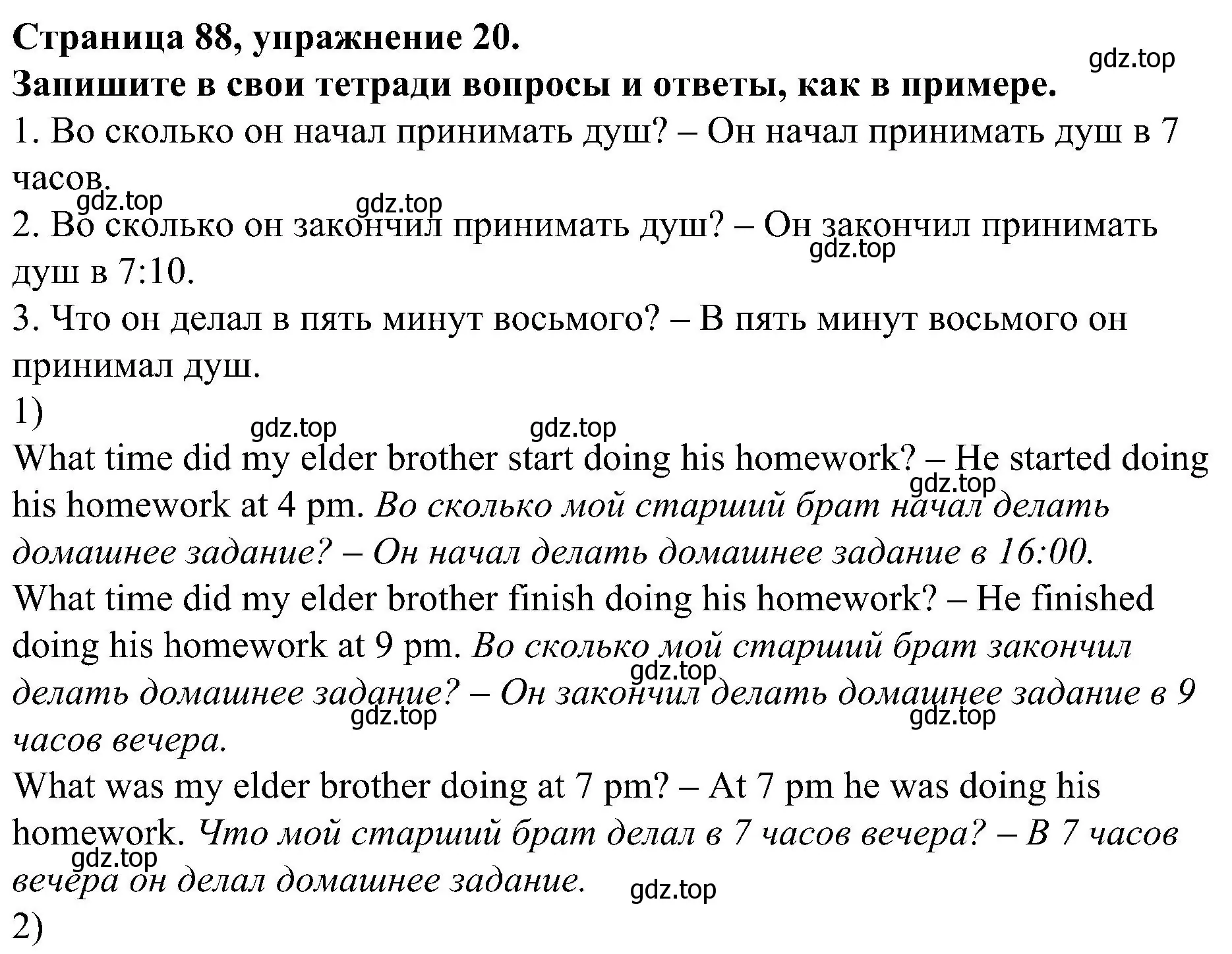 Решение номер 20 (страница 88) гдз по английскому языку 6 класс Тимофеева, грамматический тренажёр