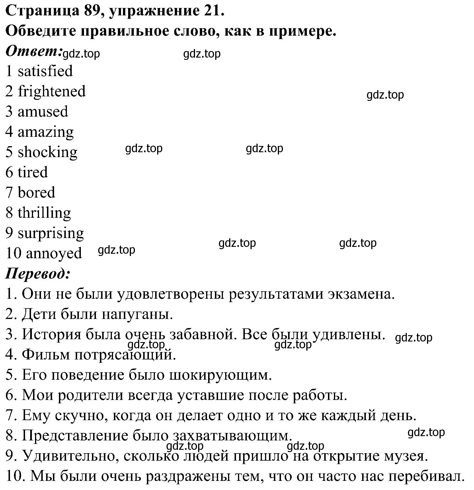 Решение номер 21 (страница 89) гдз по английскому языку 6 класс Тимофеева, грамматический тренажёр