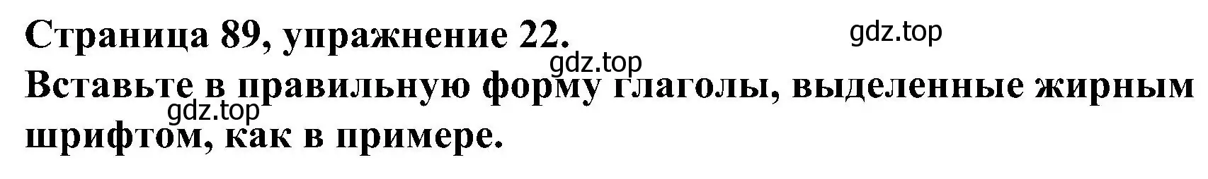 Решение номер 22 (страница 89) гдз по английскому языку 6 класс Тимофеева, грамматический тренажёр