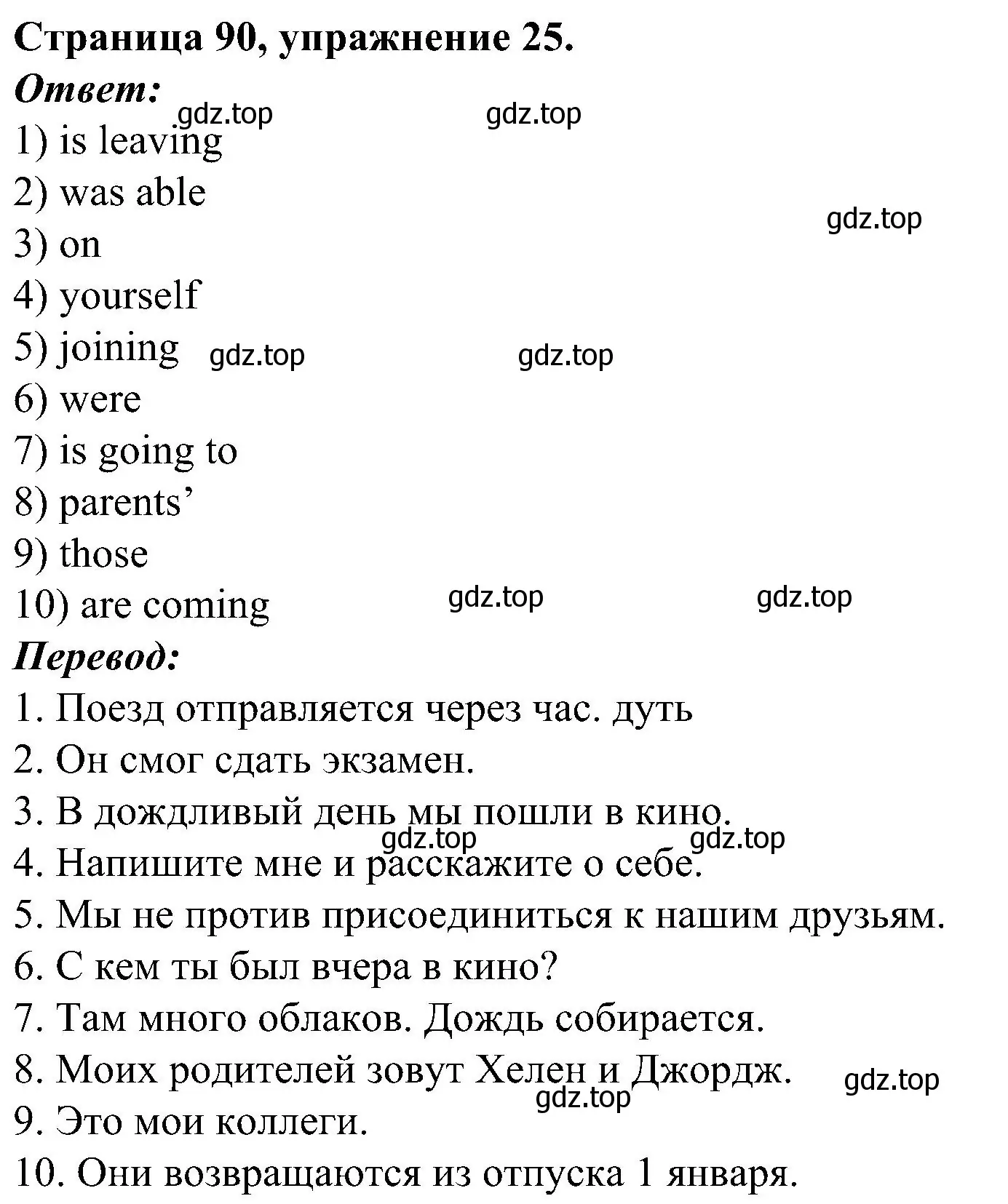 Решение номер 25 (страница 90) гдз по английскому языку 6 класс Тимофеева, грамматический тренажёр