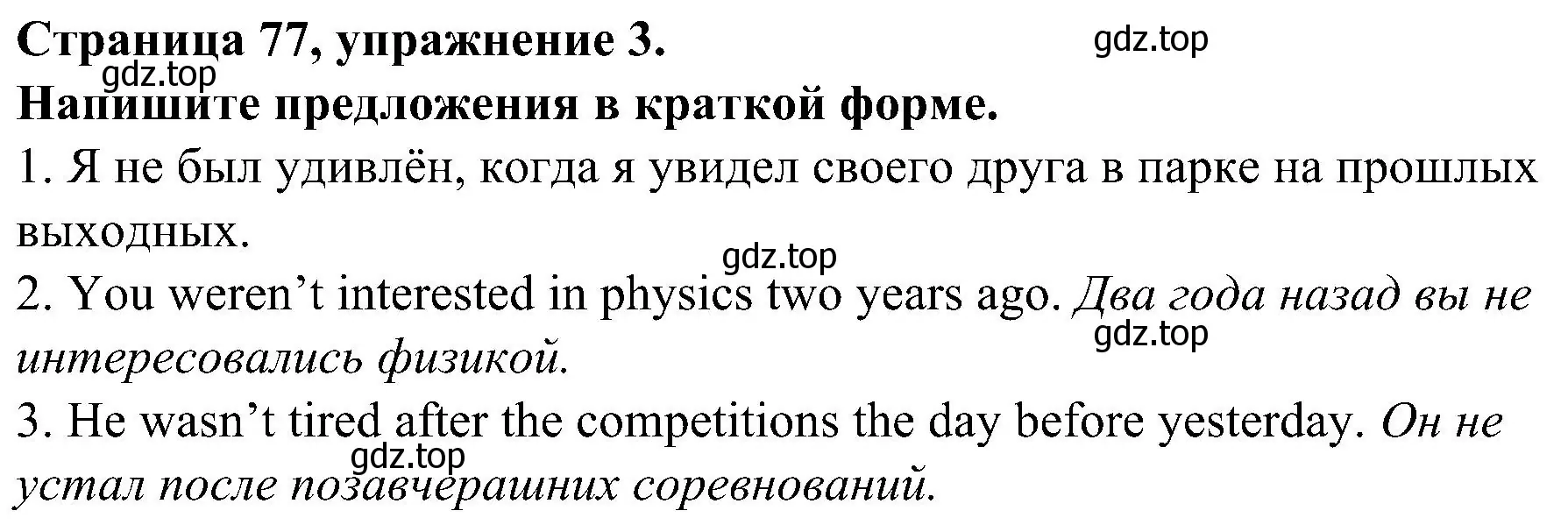Решение номер 3 (страница 77) гдз по английскому языку 6 класс Тимофеева, грамматический тренажёр