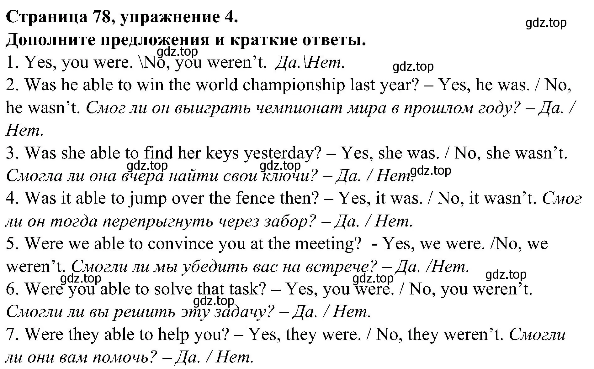 Решение номер 4 (страница 78) гдз по английскому языку 6 класс Тимофеева, грамматический тренажёр