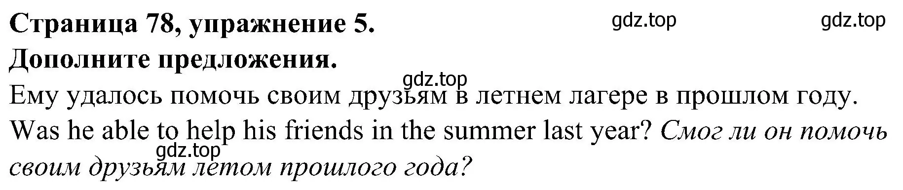 Решение номер 5 (страница 78) гдз по английскому языку 6 класс Тимофеева, грамматический тренажёр