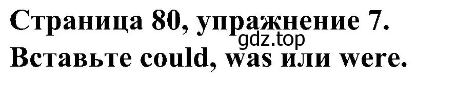 Решение номер 7 (страница 80) гдз по английскому языку 6 класс Тимофеева, грамматический тренажёр