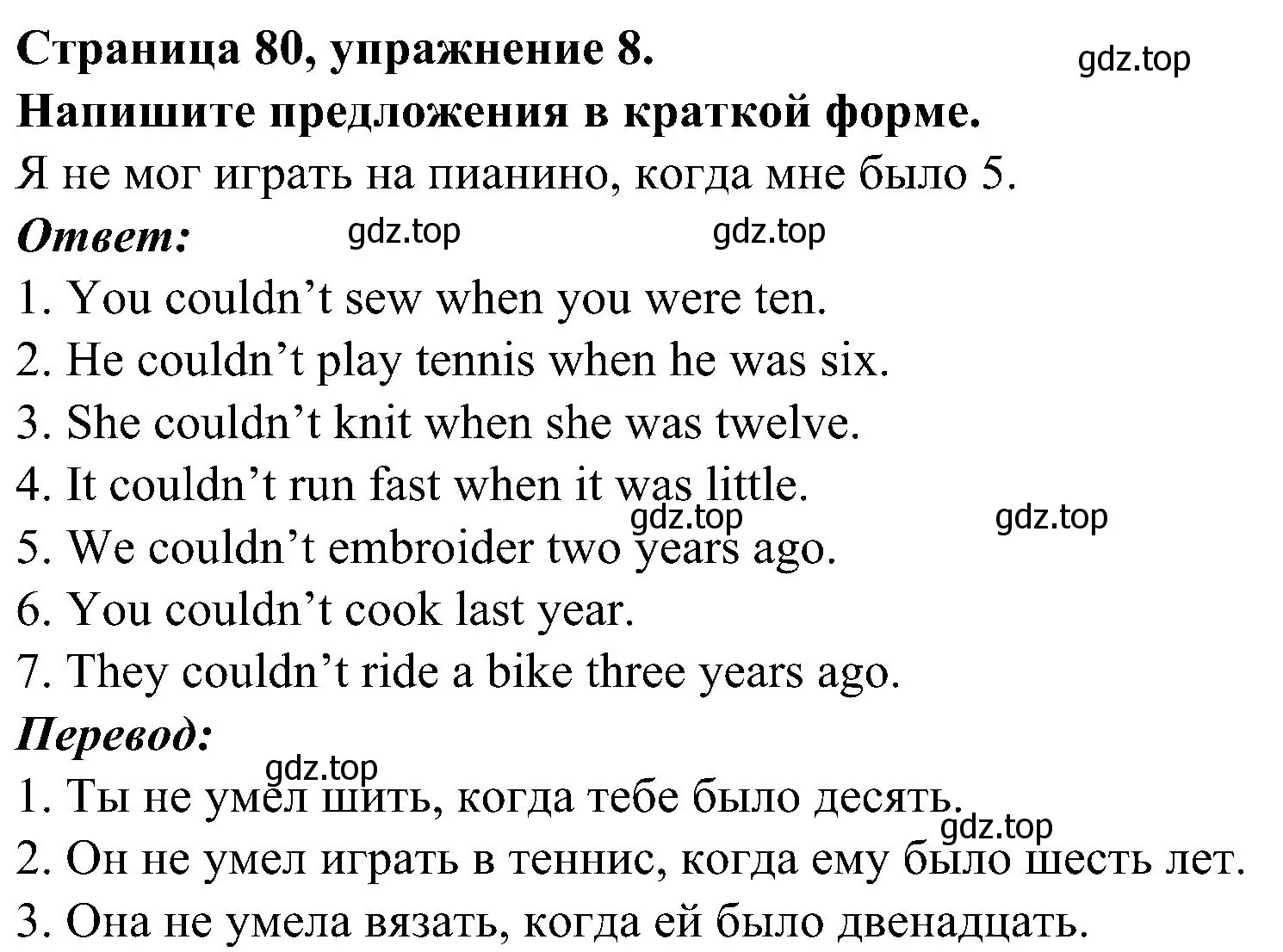 Решение номер 8 (страница 80) гдз по английскому языку 6 класс Тимофеева, грамматический тренажёр