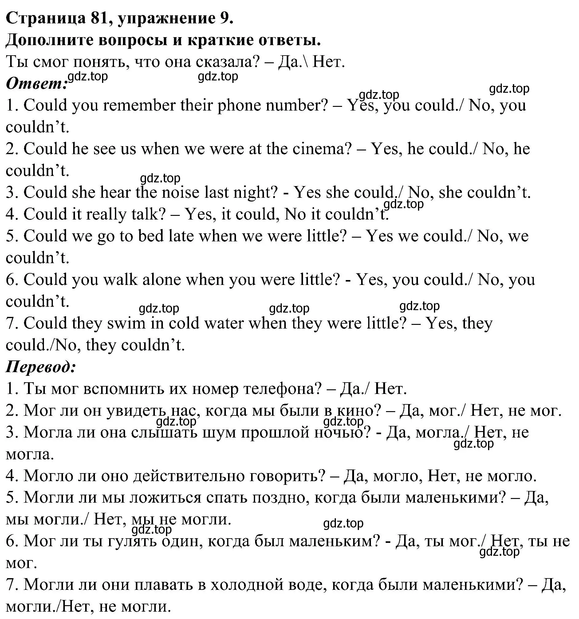 Решение номер 9 (страница 81) гдз по английскому языку 6 класс Тимофеева, грамматический тренажёр